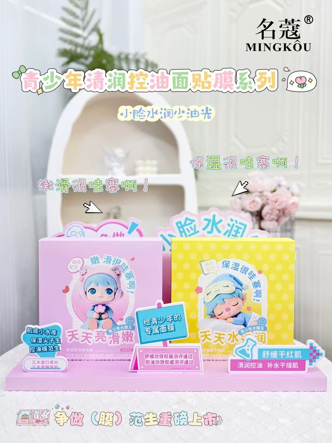 名蔻青少年清润控油面贴膜系列