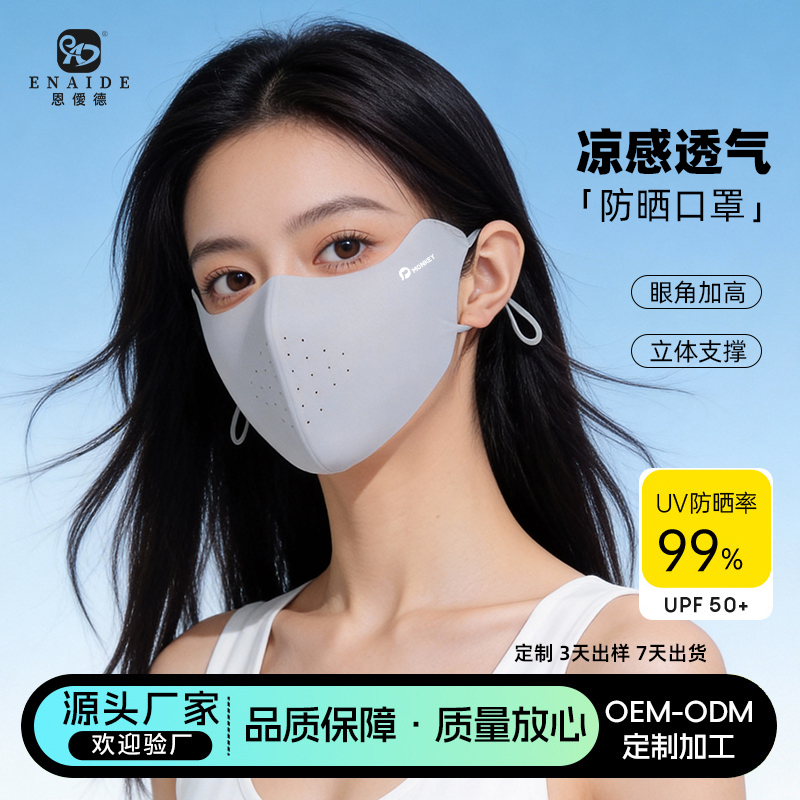 恩爱德骑行防晒口罩防紫外线女高颜值立体冰丝面罩薄款透气易呼吸口罩
