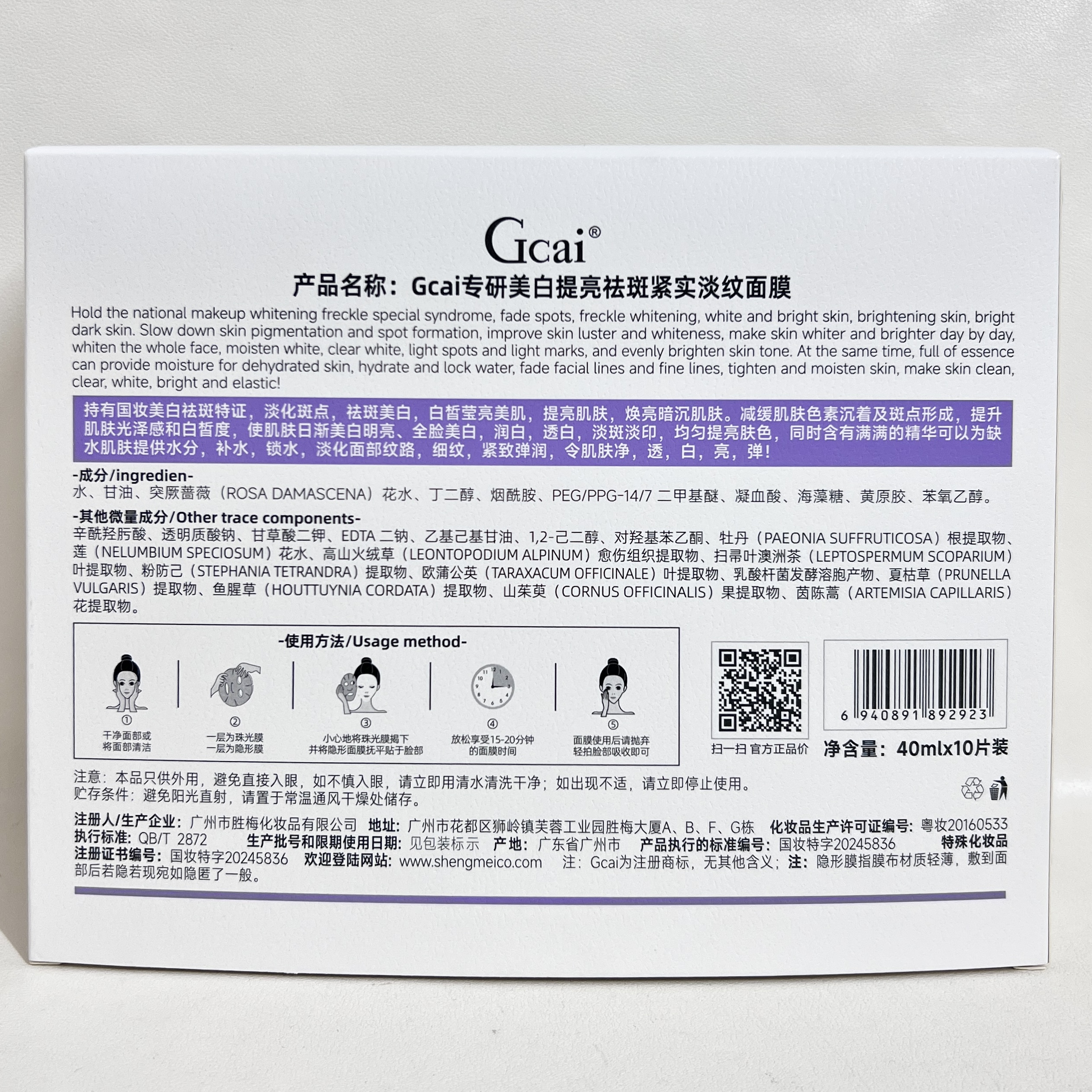 Mingkou Gcai specializes in researching whitening, brightening, freckle-removing, firming and anti-wrinkle masks Application Scenario