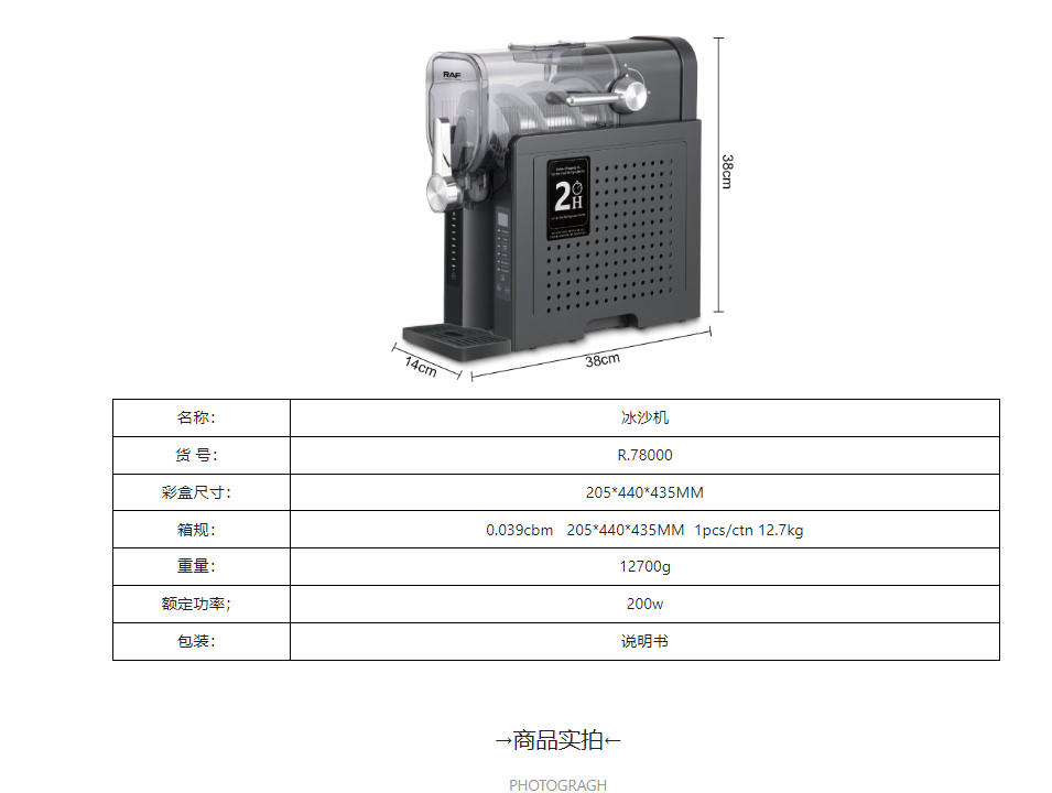 RAF European-style smoothie machine, milkshake machine, 1.6L fully automatic ice juice machine, fluffy machine, snow melting machine pic 2