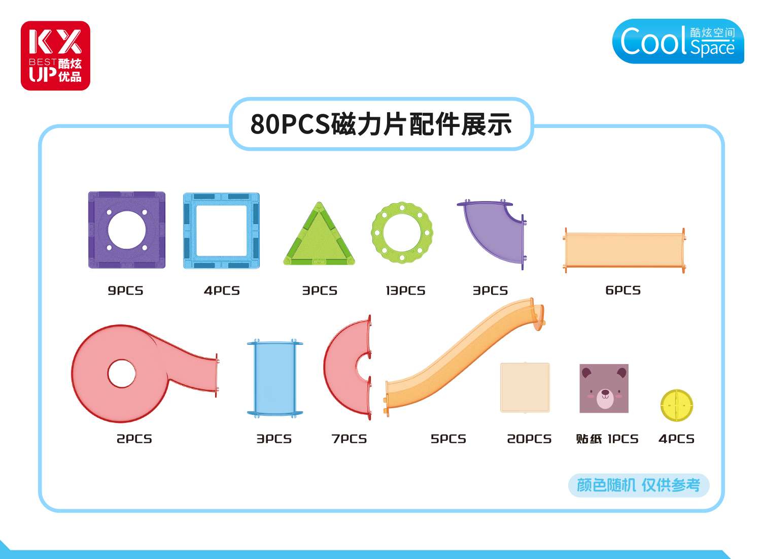 磁力片益智科教玩具彩色磁吸积木80片套装详情图3