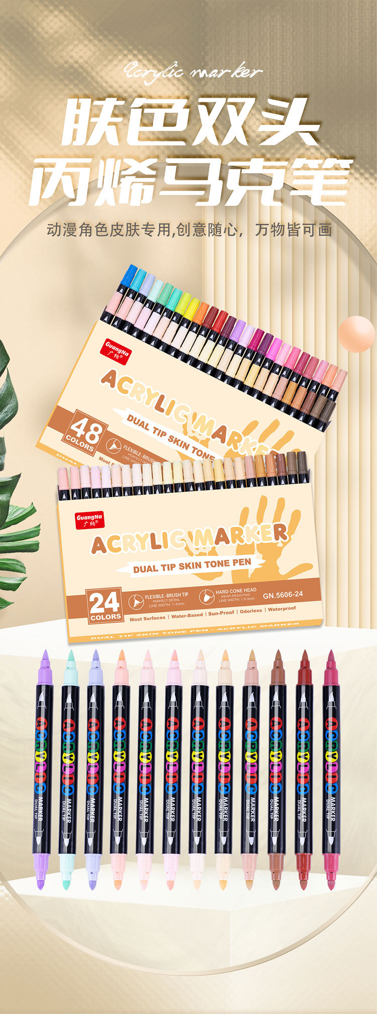 Guangna 5606 Direct Liquid Acrylic Marker Pen Set, 24-color skin tone macaron color cross-border exclusive art brushes pic 1