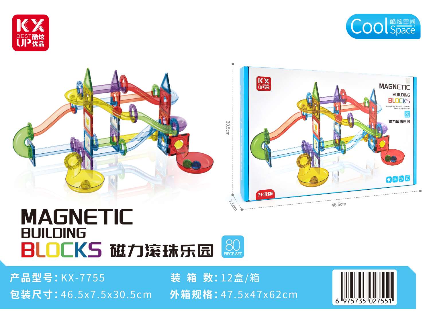 磁力片/磁力球/磁力积木实物图