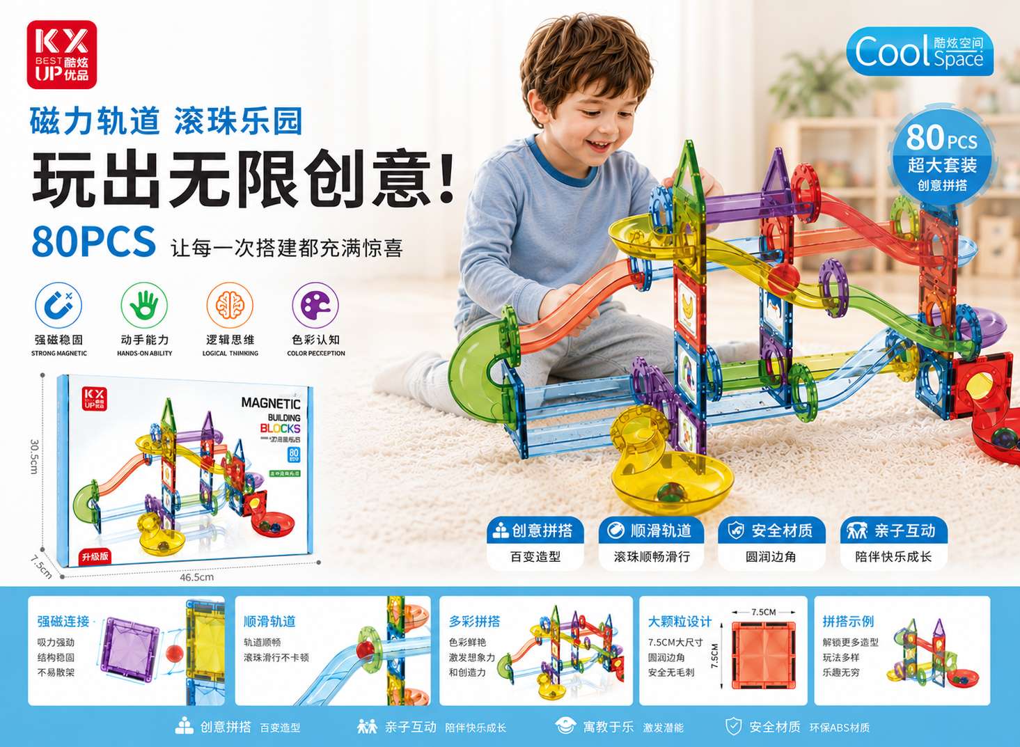 磁力片益智科教玩具彩色磁吸积木80片套装