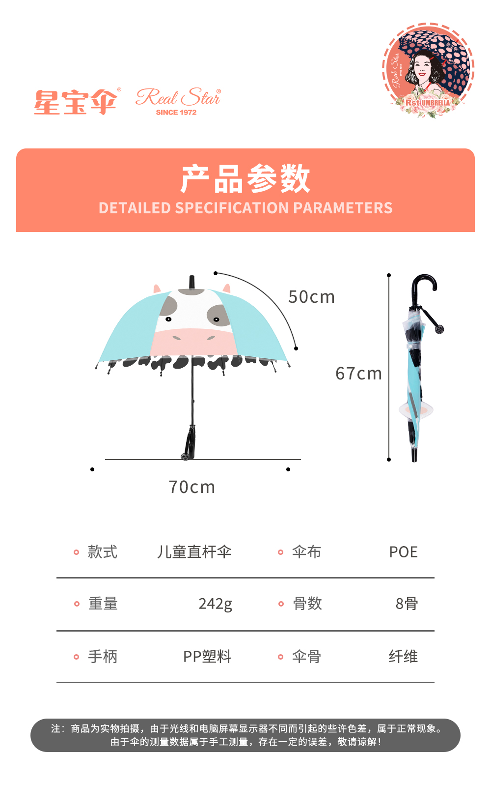 星宝伞RST062A卡通雨伞长柄小孩子伞小动物童伞雨伞批发星宝伞雨伞批发详情15