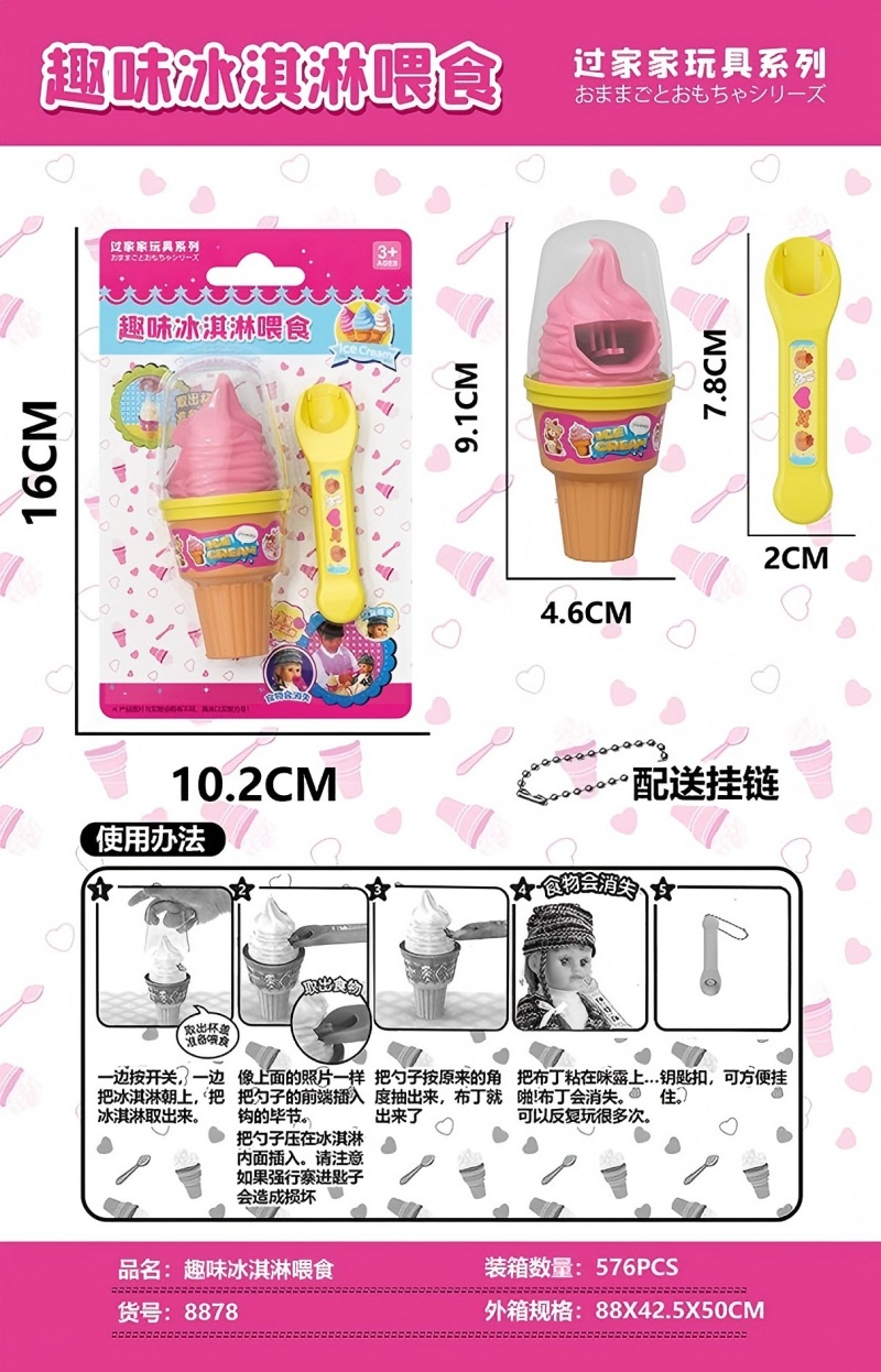 趣味冰淇淋喂食玩具 仿真趣味消失冰激凌
