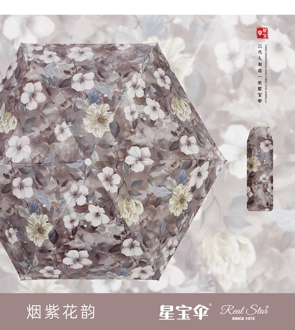 星宝伞5577五折大花口袋雨伞女士防紫外线包包雨伞折叠伞详情7