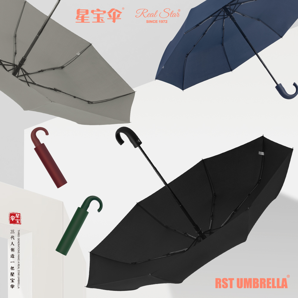 星宝伞X3005三折全自动自开收雨伞男女通用雨伞纯色弯钩雨伞