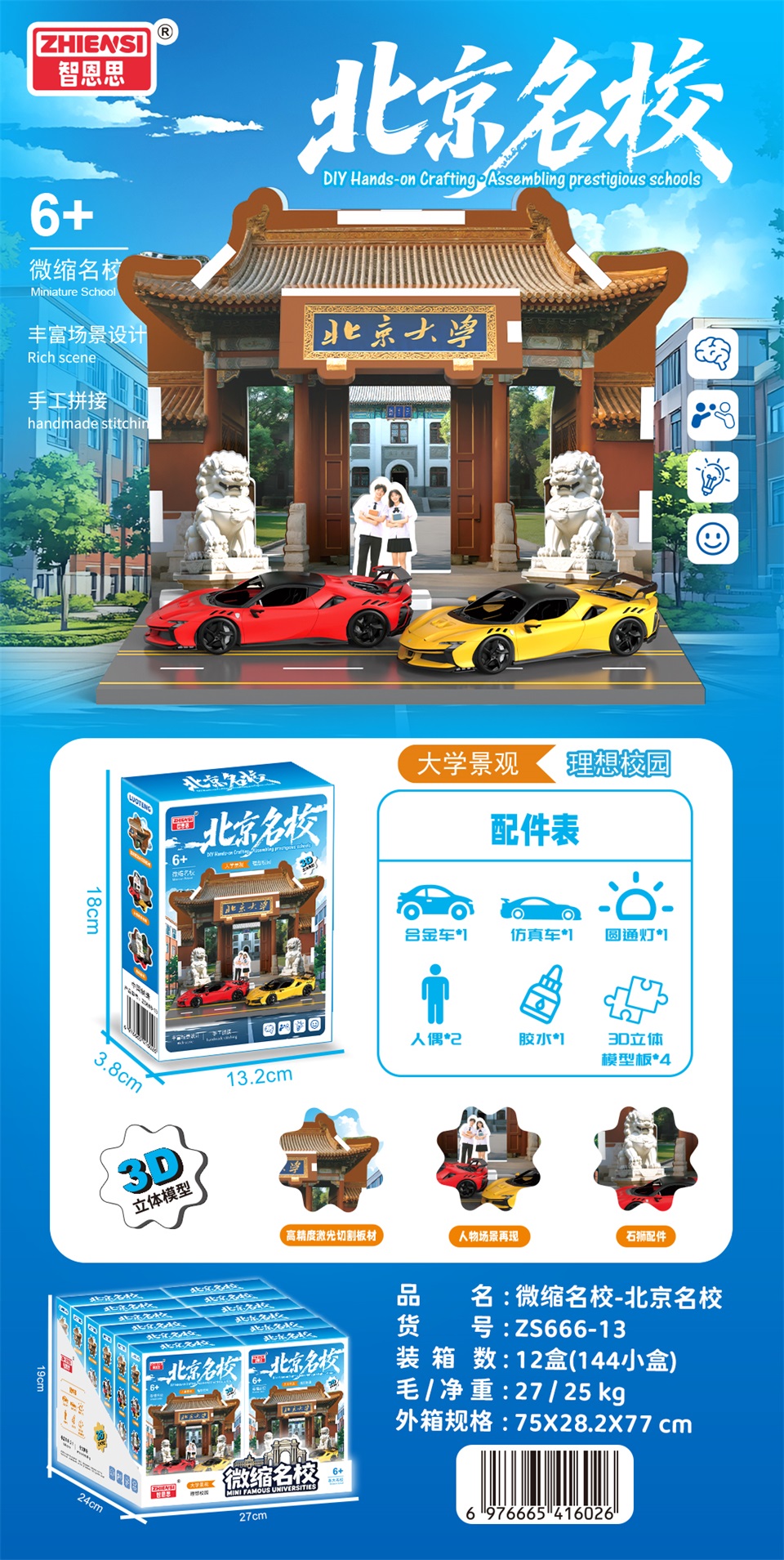 名校纪念3D立体拼装模型  儿童DIY 手工益智场景摆件