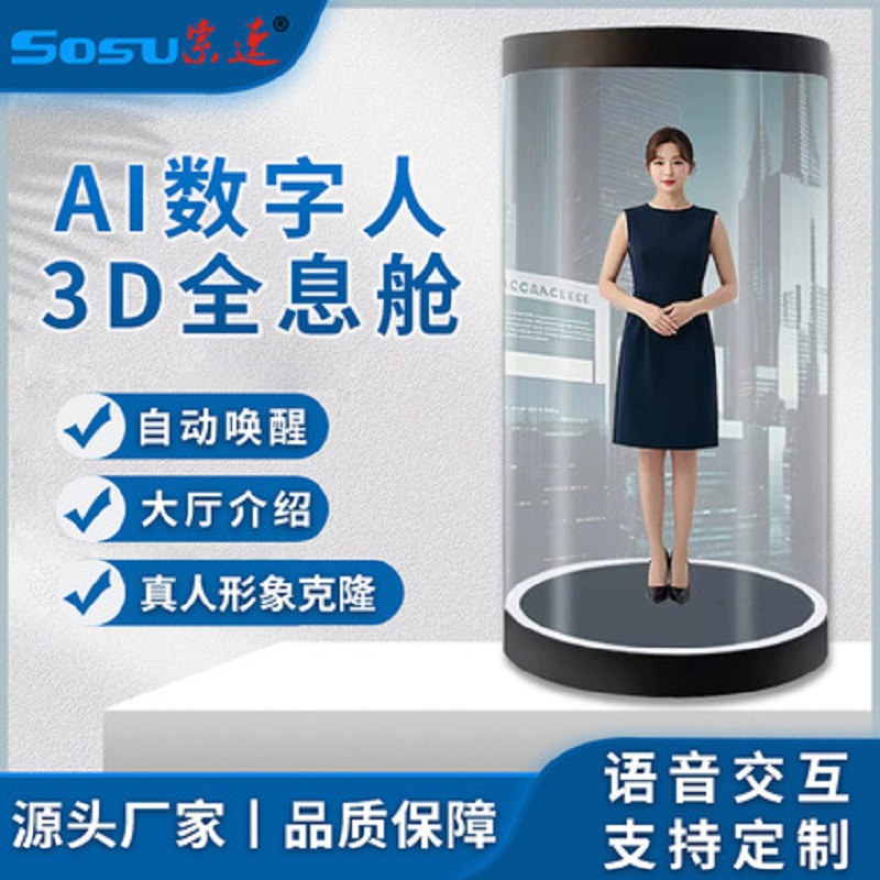 75-inch Ai digital human holographic cabin virtual cylindrical 3D digital human technology Exhibition Hall Welcome Interactive all-in-one machine 164013004