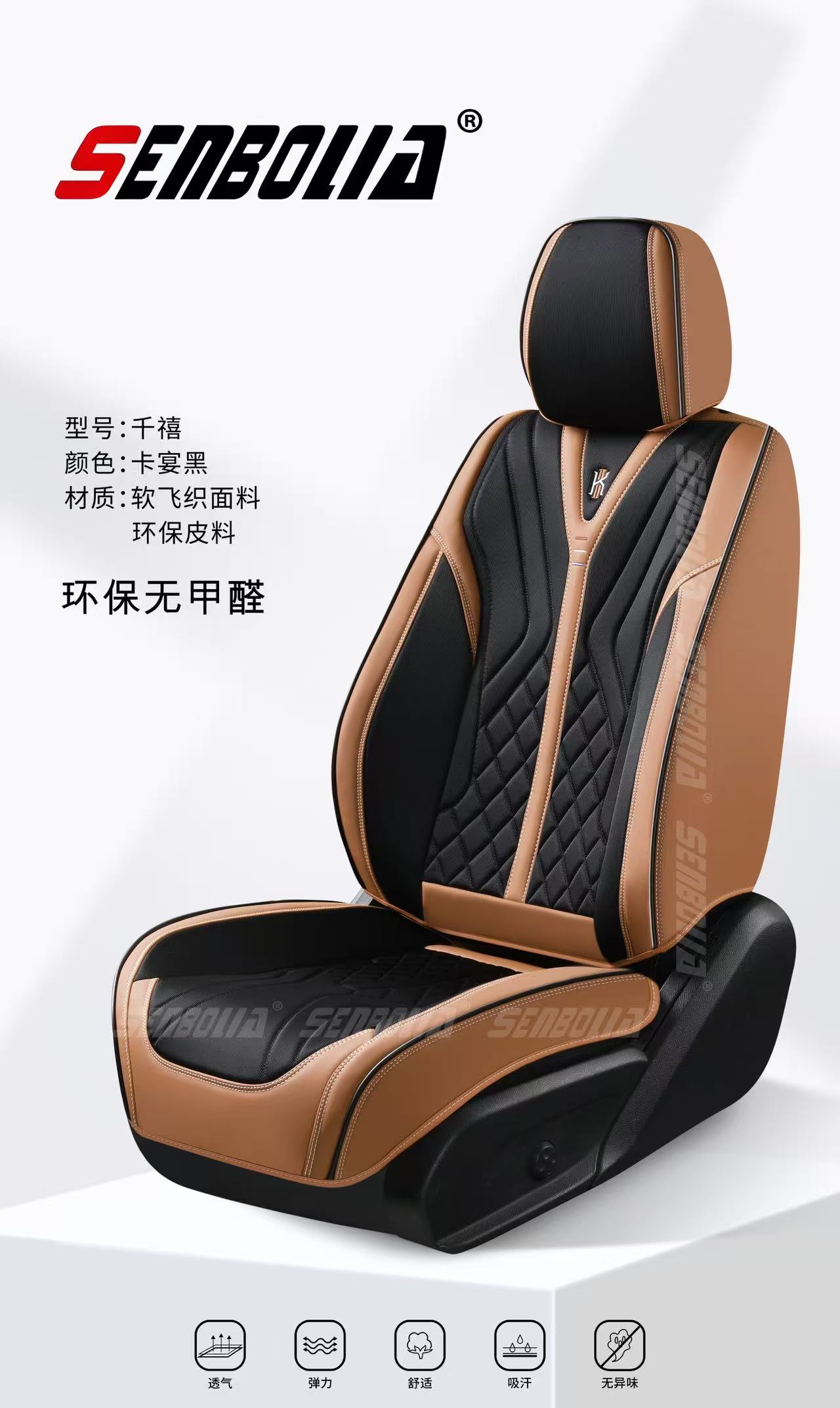 通用座套实物图