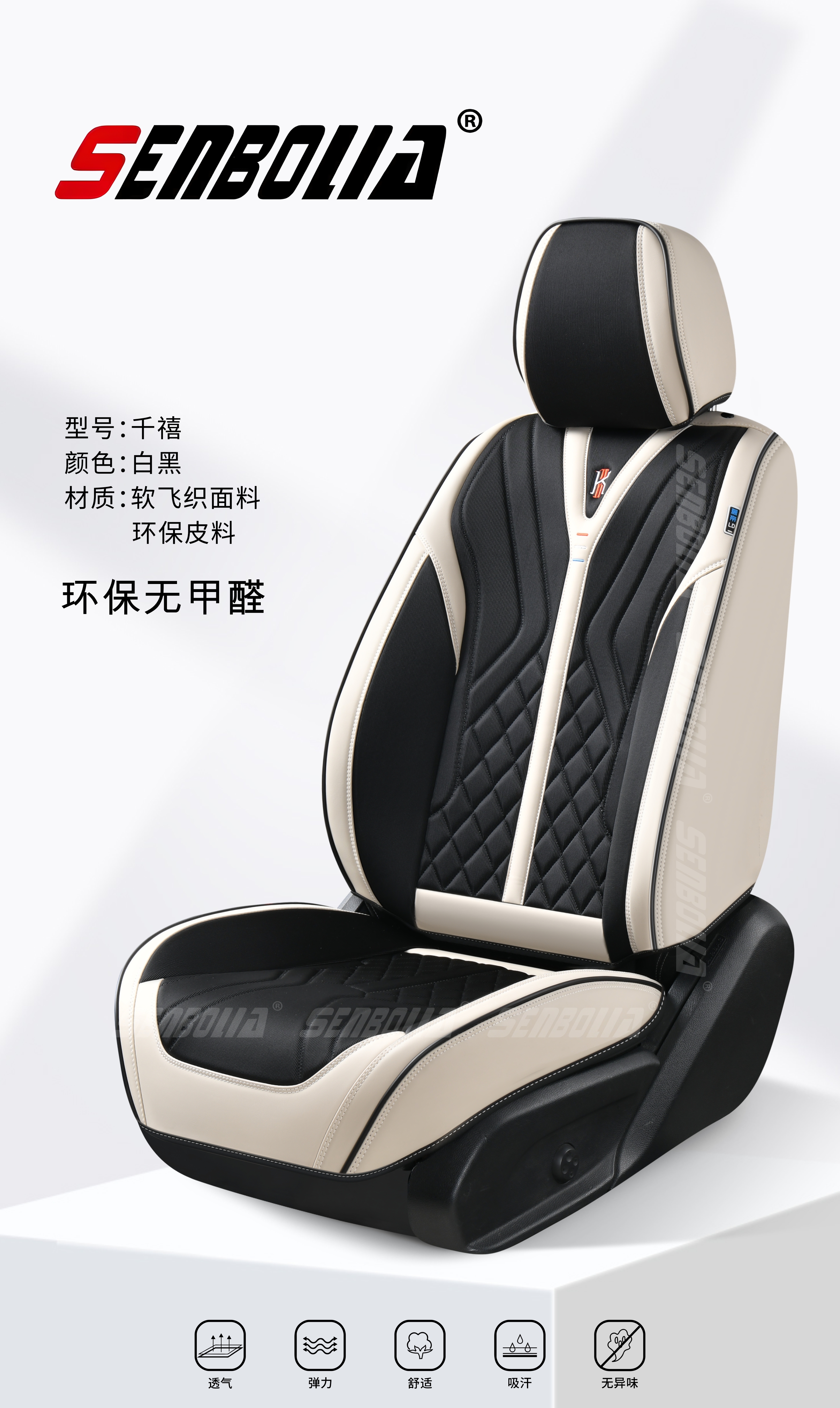 汽车坐垫细节图