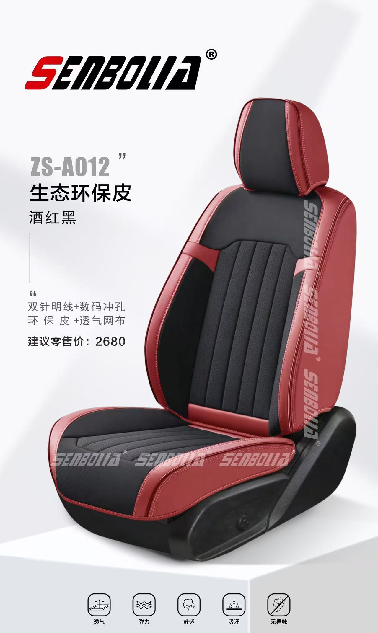 汽车坐垫产品图