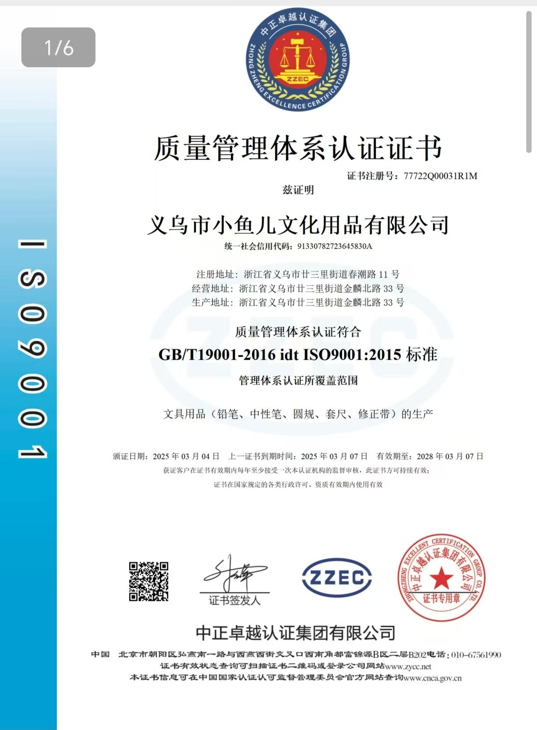 Yiwu Xiaoyu 'er Cultural Products Co., LTD qualification pic - 1