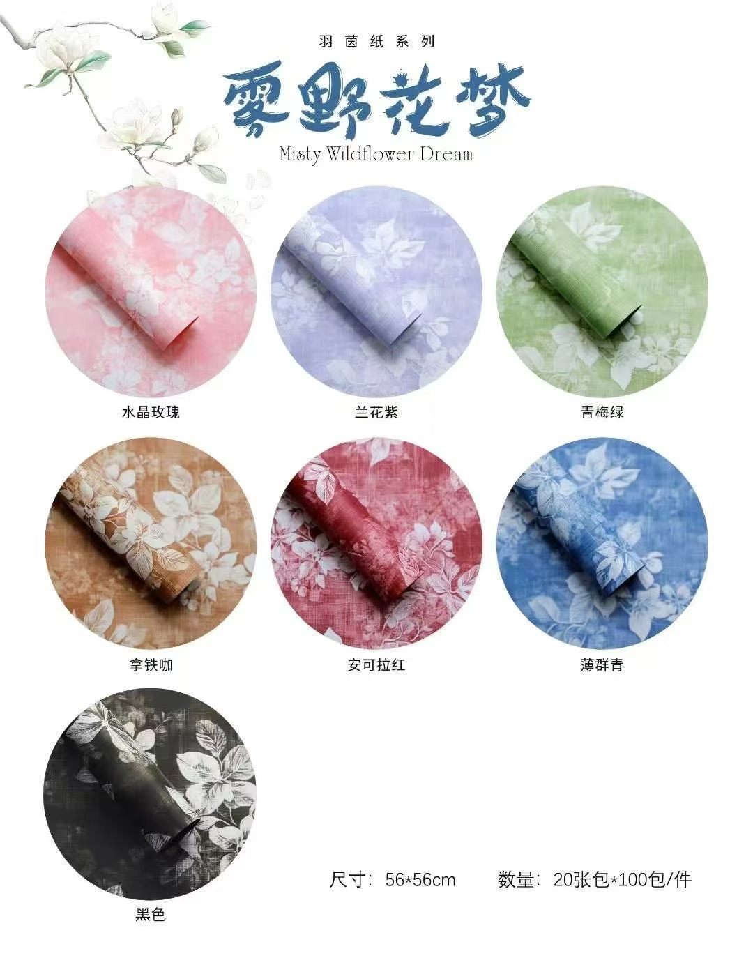鲜花包装纸仿真花假花节日礼品.包装用纸