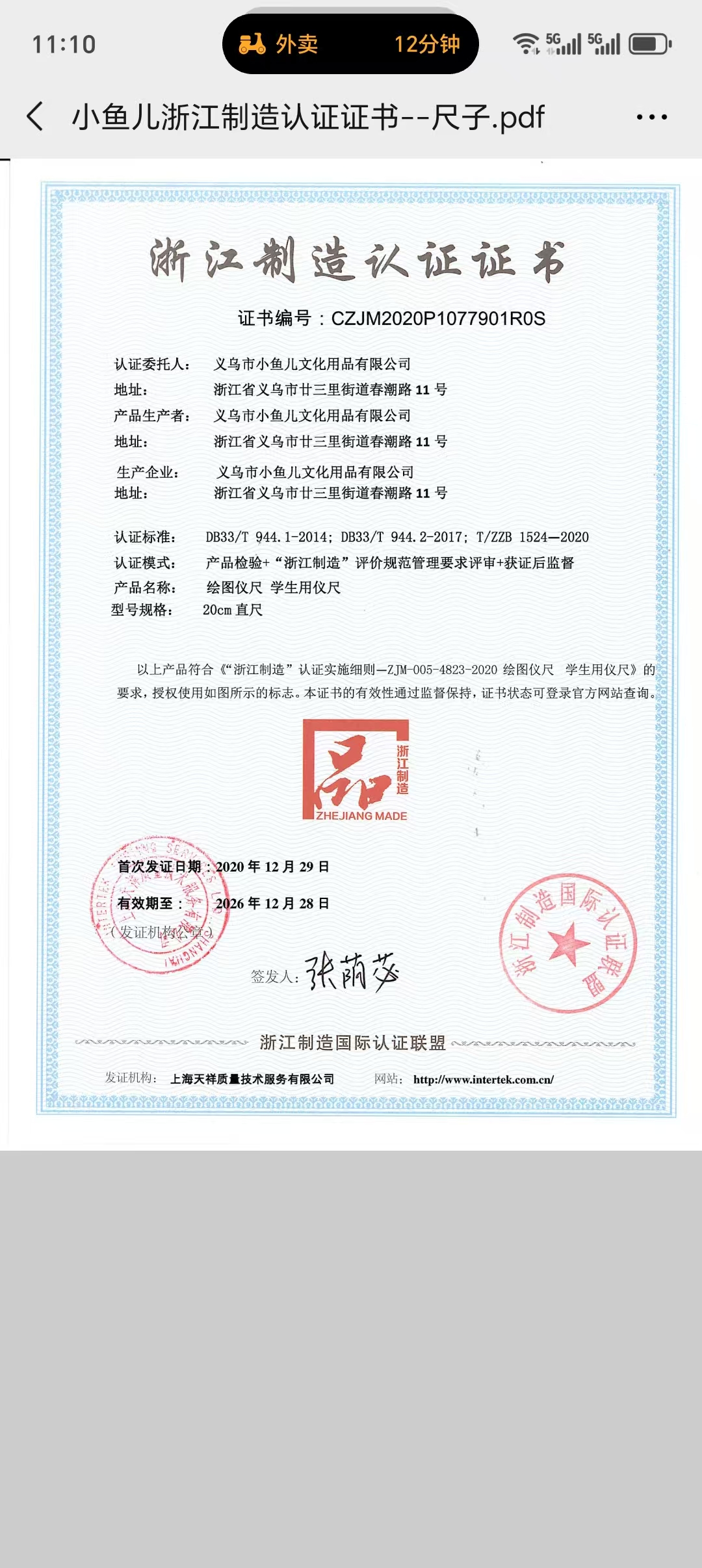 Yiwu Xiaoyu 'er Cultural Products Co., LTD qualification pic - 3