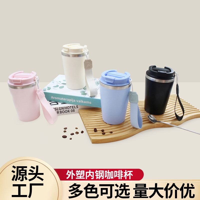 350ml外塑内钢咖啡杯 水杯夏季户外运动水杯304不锈钢内胆外pp