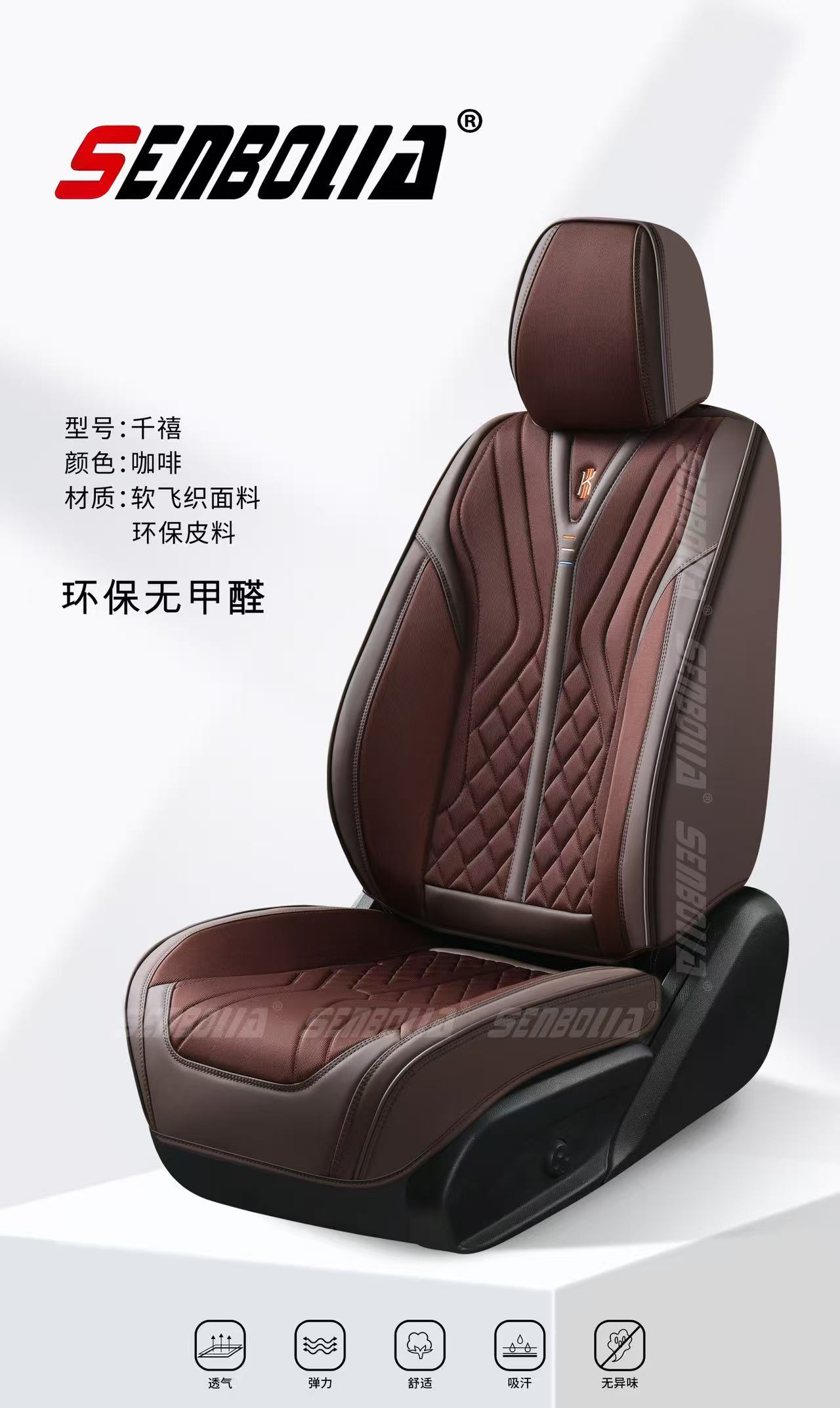 汽车坐垫产品图
