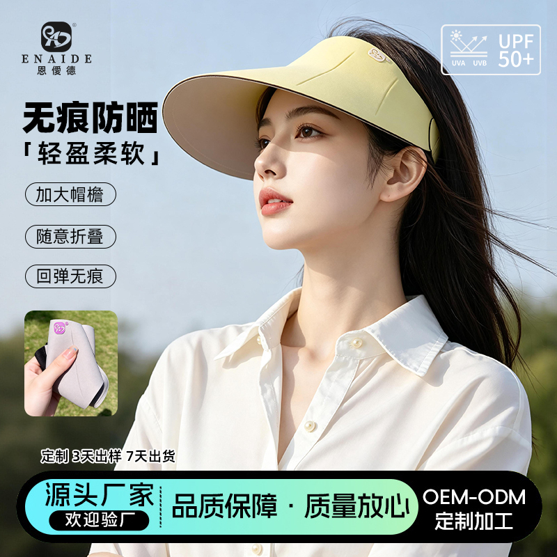恩爱德轻奢风一体空顶防晒帽女夏季新款户外运动轻便可折叠遮阳帽太阳帽图