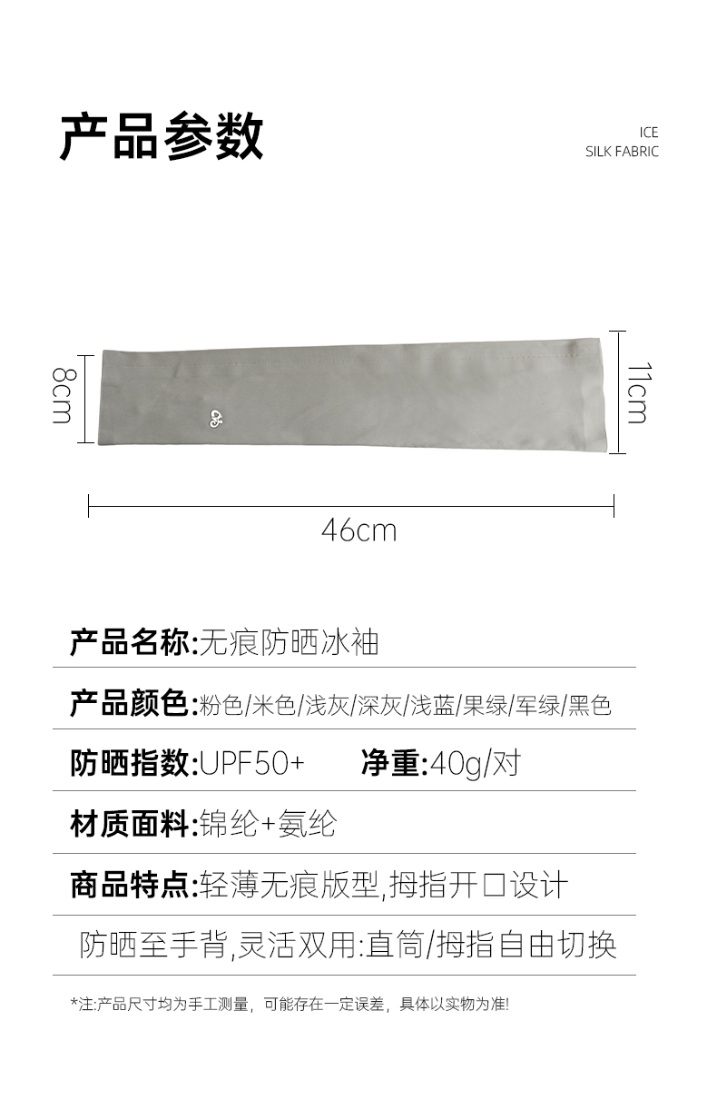 冰丝防晒袖套夏季薄款男女通用开车运动骑行防紫外线冰丝护臂手袖详情4