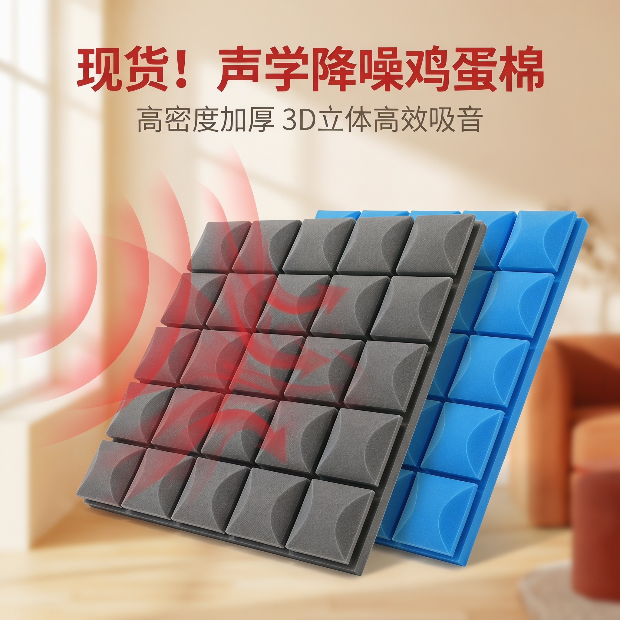 High-density sound-absorbing egg cotton! It can reduce echo and noise, is flexible and shock-absorbing without deformation, comes with self-adhesive backing for easy installation, and is suitable for e-sports rooms, recording studios, and live streaming rooms. Multiple colors and styles are available for selection