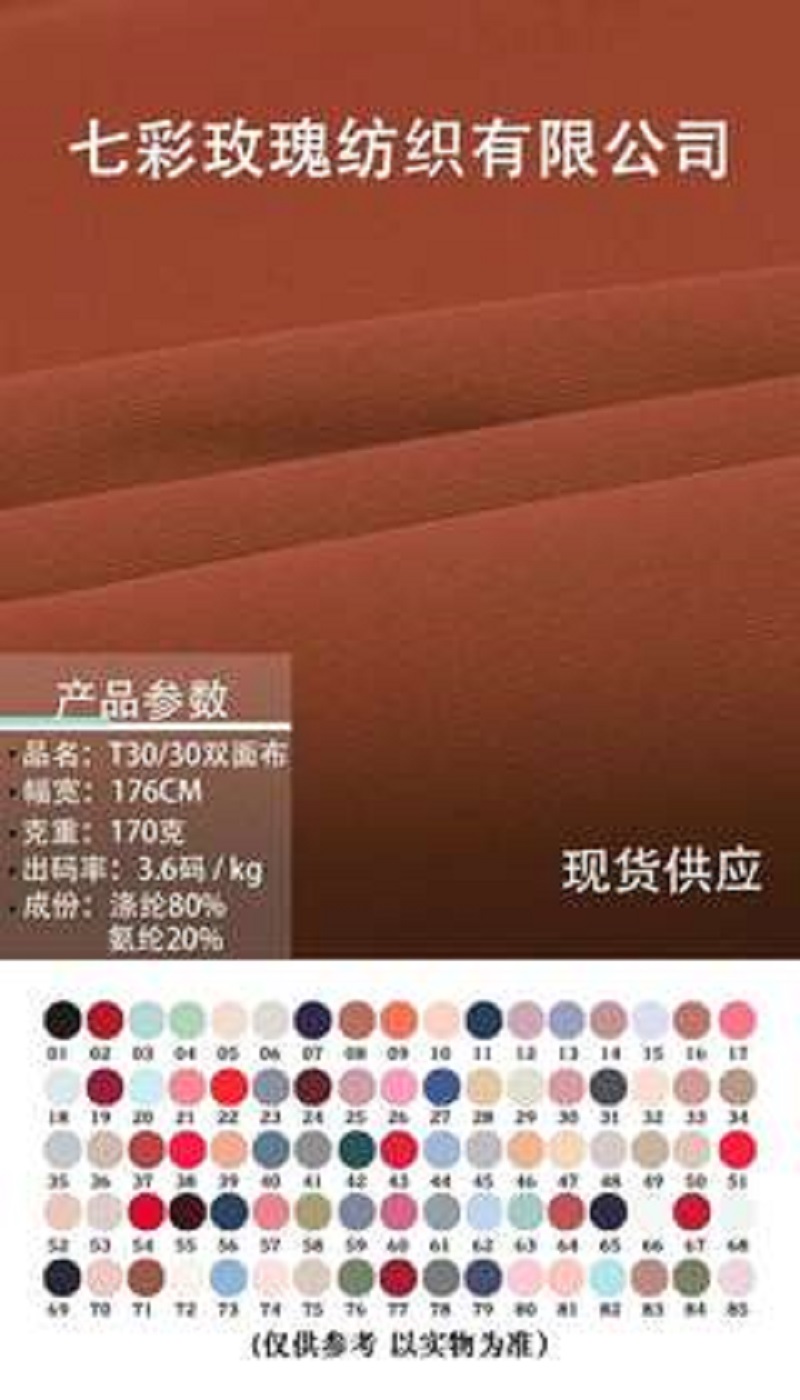 Polyester double-sided fabric can be used as yoga wear and sportswear fabric. 141228891