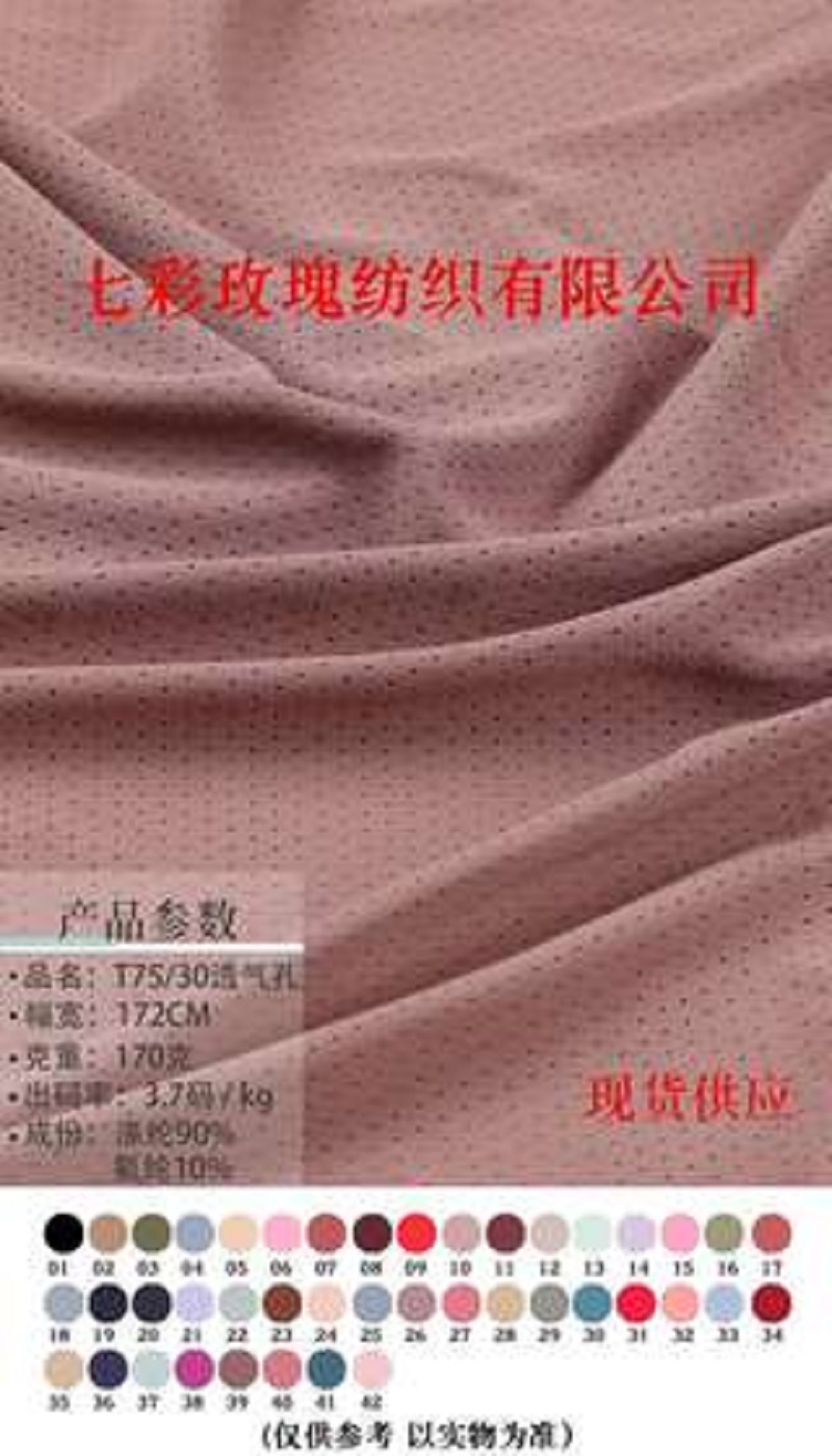Polyester breathable holes can be used to make yoga wear, sportswear, sun-protective clothing and high-elasticity fabric 110834331