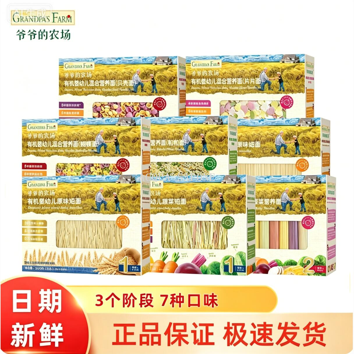 Free shipping! Grandpa's farm has 200g of infant and toddler five-grain and vegetable nutrition noodles with multiple flavors in 2 levels to choose from