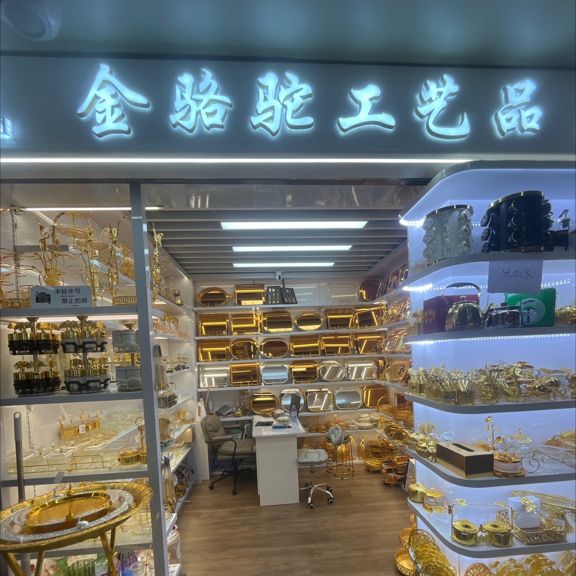 金骆驼工艺品