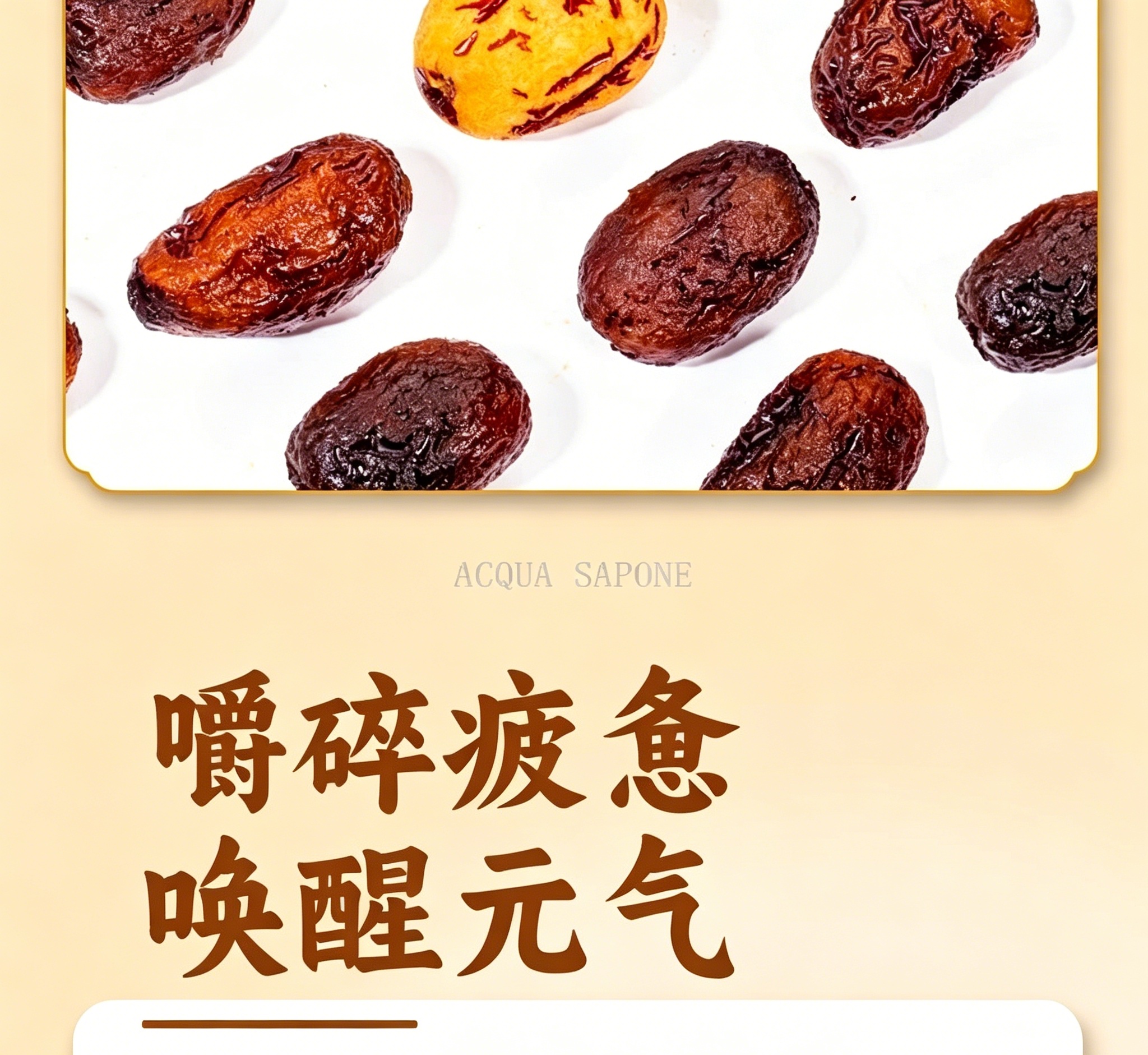红枣白底实物图