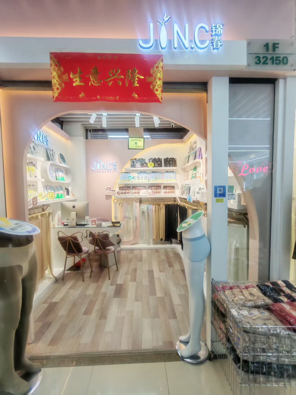 锦春针织袜业有限公司