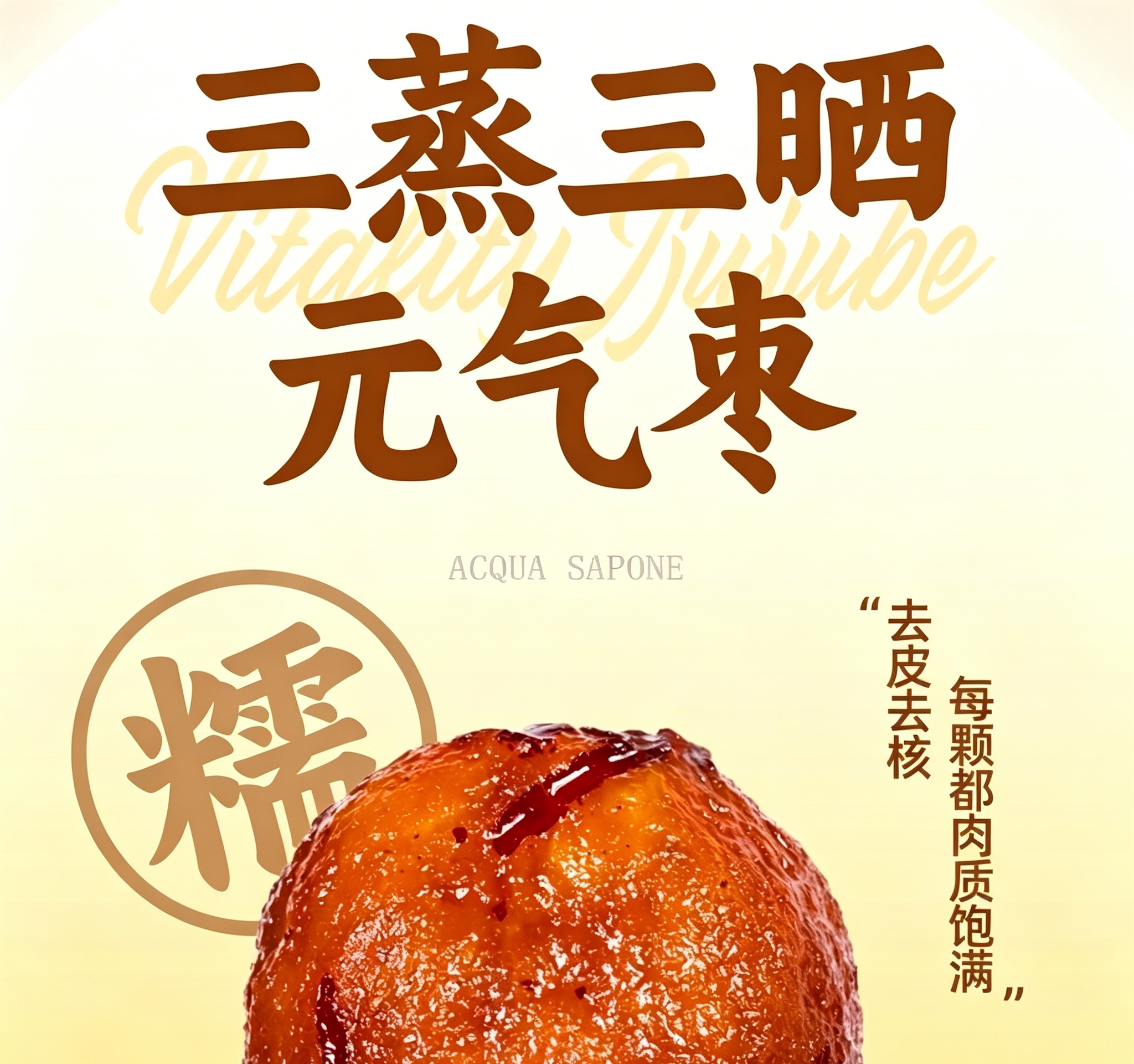 红枣产品图