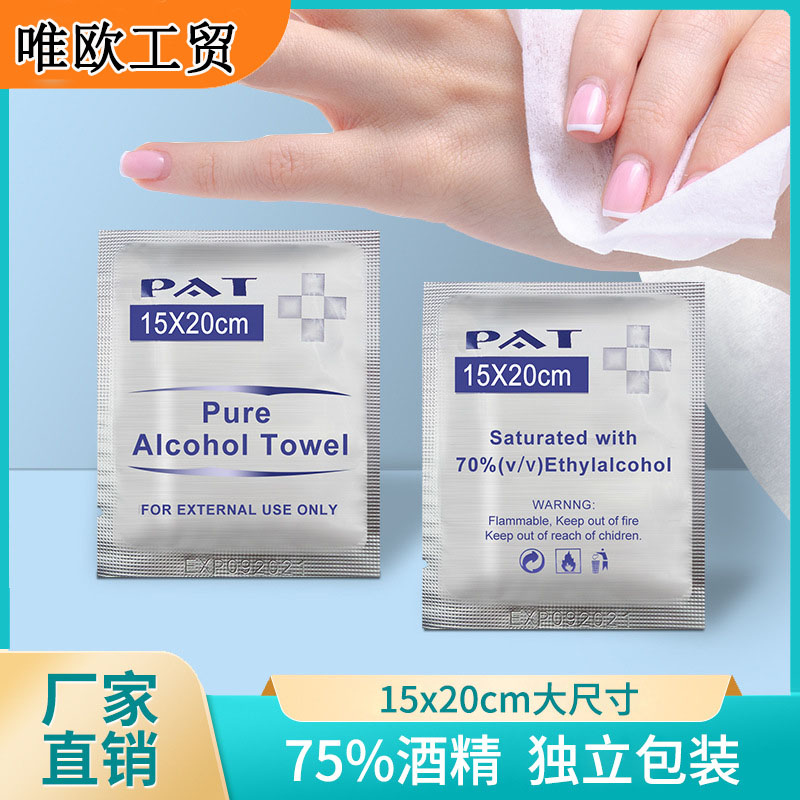 一次性酒精湿巾70度外贸清洁皮肤居家旅游便携清洁湿巾PAT酒精片
