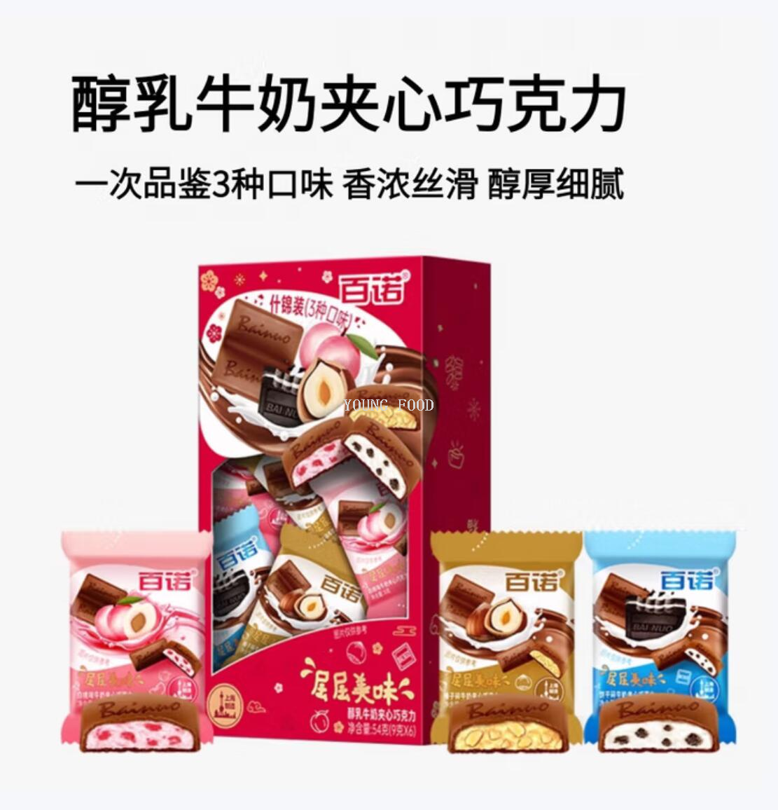 包邮！百诺醇乳牛奶夹心巧克力什锦装54g 一口香脆 轻盈纯粹丝滑
