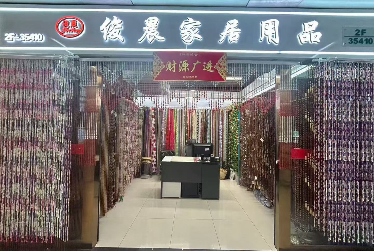 俊晨家居门帘