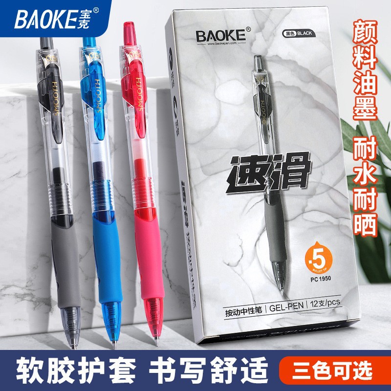 Bao Ke PC1950 Black, red and blue Press bullet gel pen 0.5 Signature practice exam Ballpoint pen Quick drying