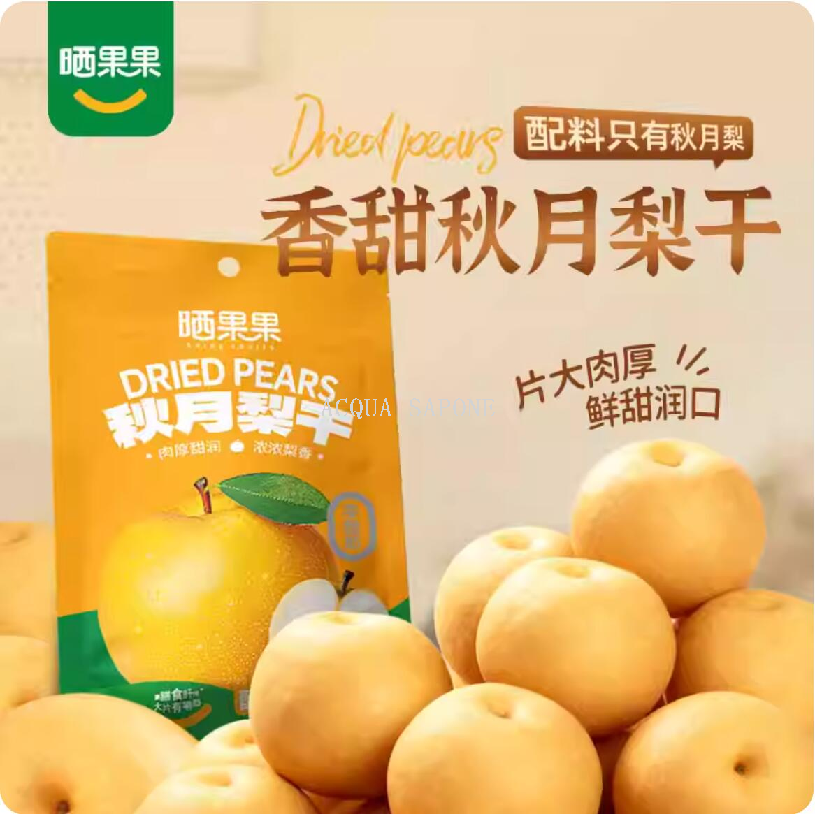 Free shipping! Dried fruit of Qiuyue pear 178g, sweet and fragrant, with thick and chewy flesh, is a food fruit dried candied fruit