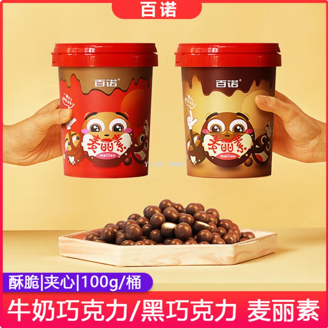 包邮！百诺英式麦丽素牛奶巧克力100g 高蛋白 纯可可脂 夹心糖果