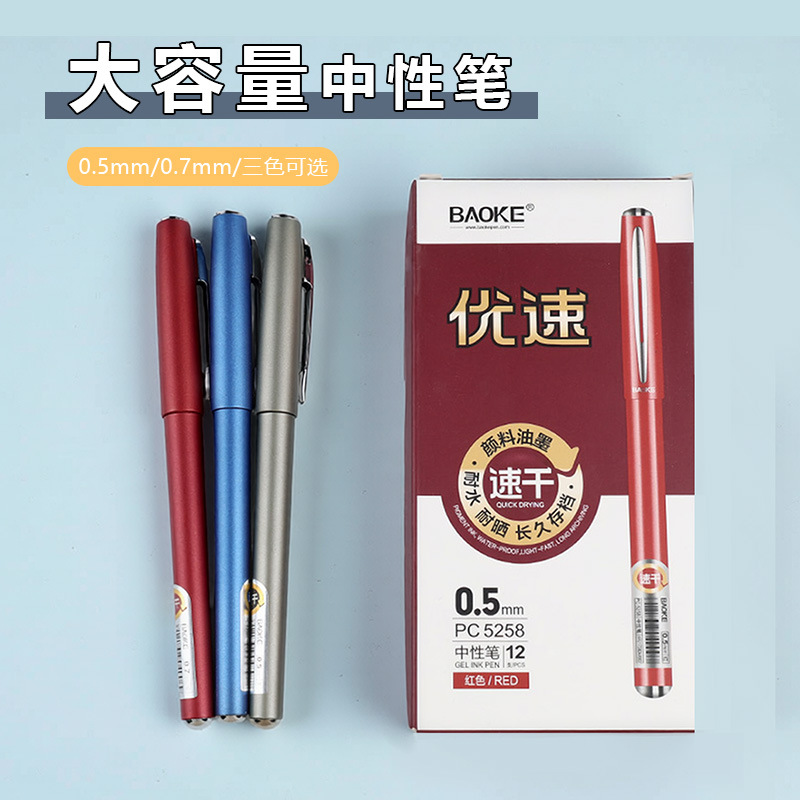 Baoke Yousu large-capacity quick-drying smooth gel pens are black, blue and red signature pens for students' exam assignments