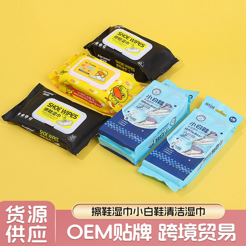羽绒服清洁湿巾厂家批发一次性鞋面清洁免洗擦鞋湿巾