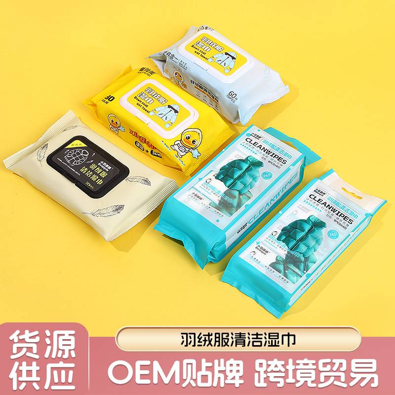 羽绒服清洁湿巾 厂家批发羽绒服湿巾清洁免水洗去污即擦即净湿巾