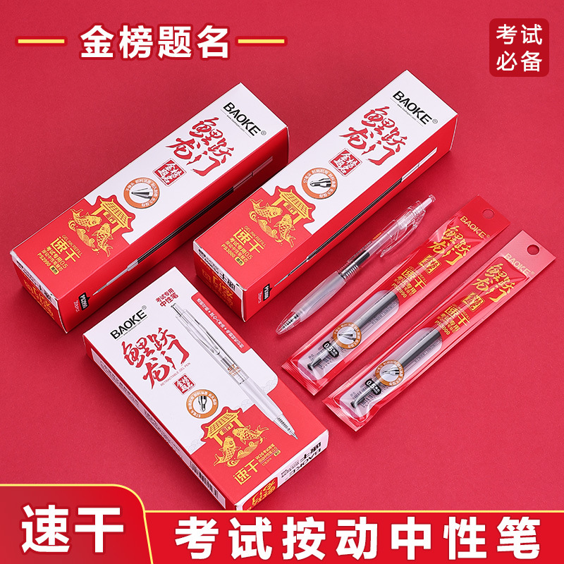 Baok Quick-drying Press Gel Pen 0.5mm, special for exams, ST pen tip transparent and visible black water pen office pen details Picture