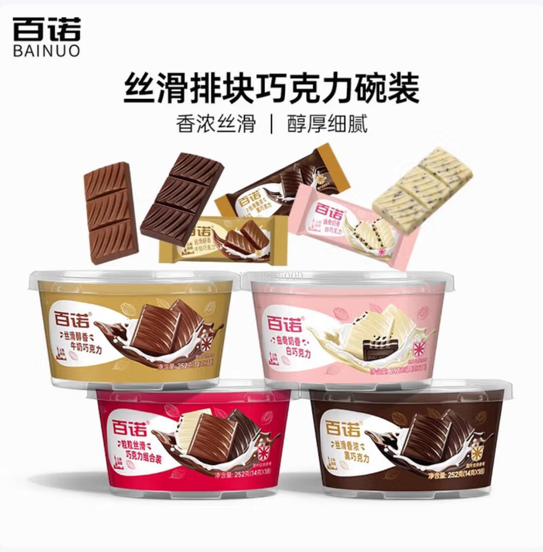 包邮！百诺丝滑巧克力252g 丝滑排块曲奇奶香 休闲食品糖果零食