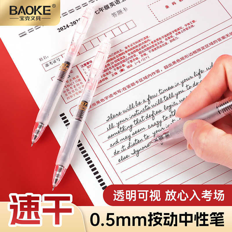 Baok Quick-drying Press Gel Pen 0.5mm, special for exams, ST pen tip transparent and visible black water pen office pen Baok Quick-drying Press Gel Pen 0.5mm, special for exams, ST pen tip transparent and visible black water pen office pen