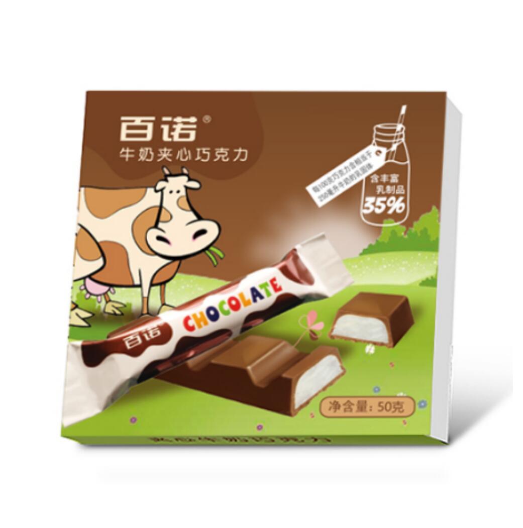 包邮！百诺牛奶夹心巧克力50g 采用新西兰奶源 经典搭配 丝滑醇香