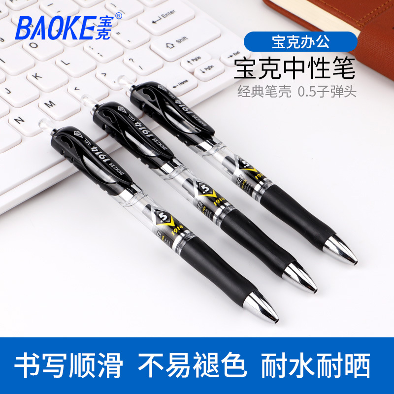 Baok press-type quick-drying gel pen 0.5mm Finance and accounting business office signature pen Student examination gel pen wholesale