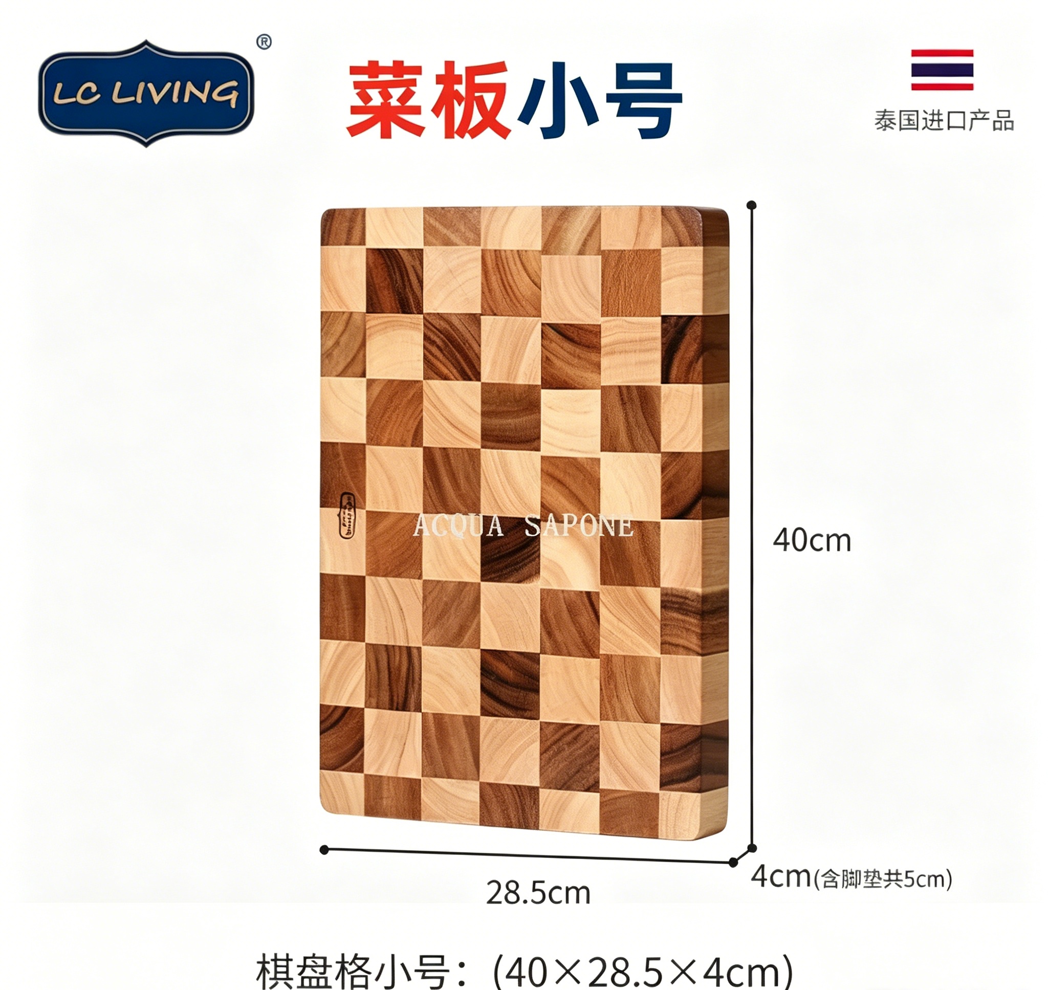 Free shipping! lcliving Thai imported acacia wood, unpainted, wax-free, thickened checkerboard cutting board, small grid cutting board