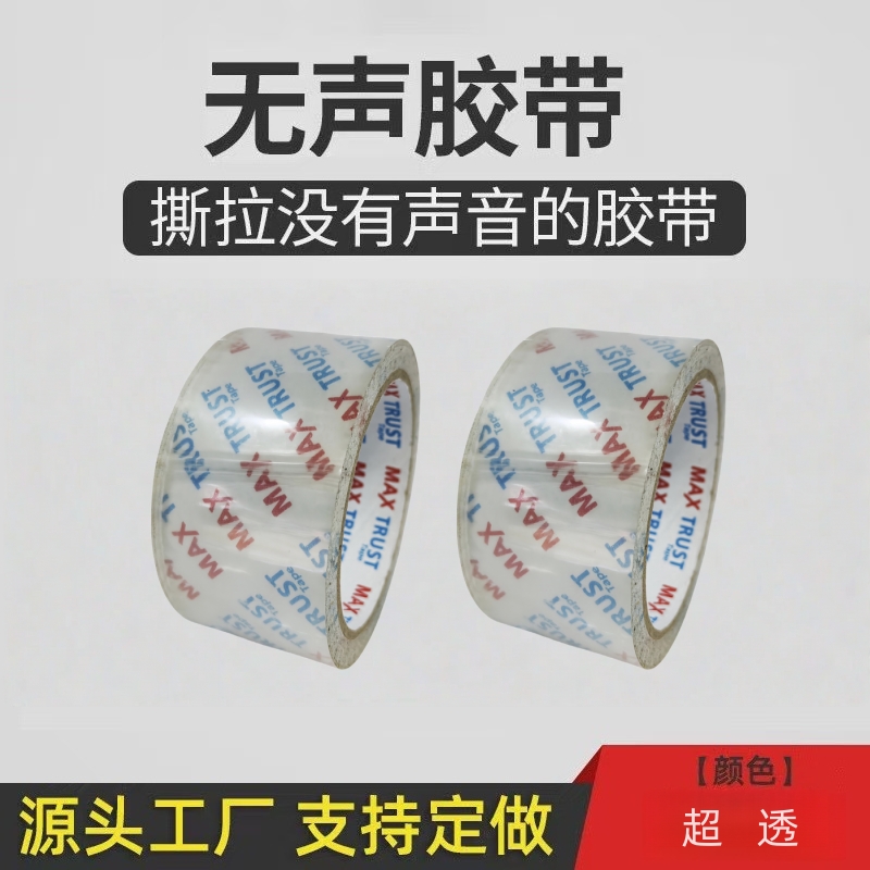Silent silent tape, low-noise transparent sealing tape, office packaging, e-commerce, express delivery, large roll sealing tape Application Scenario