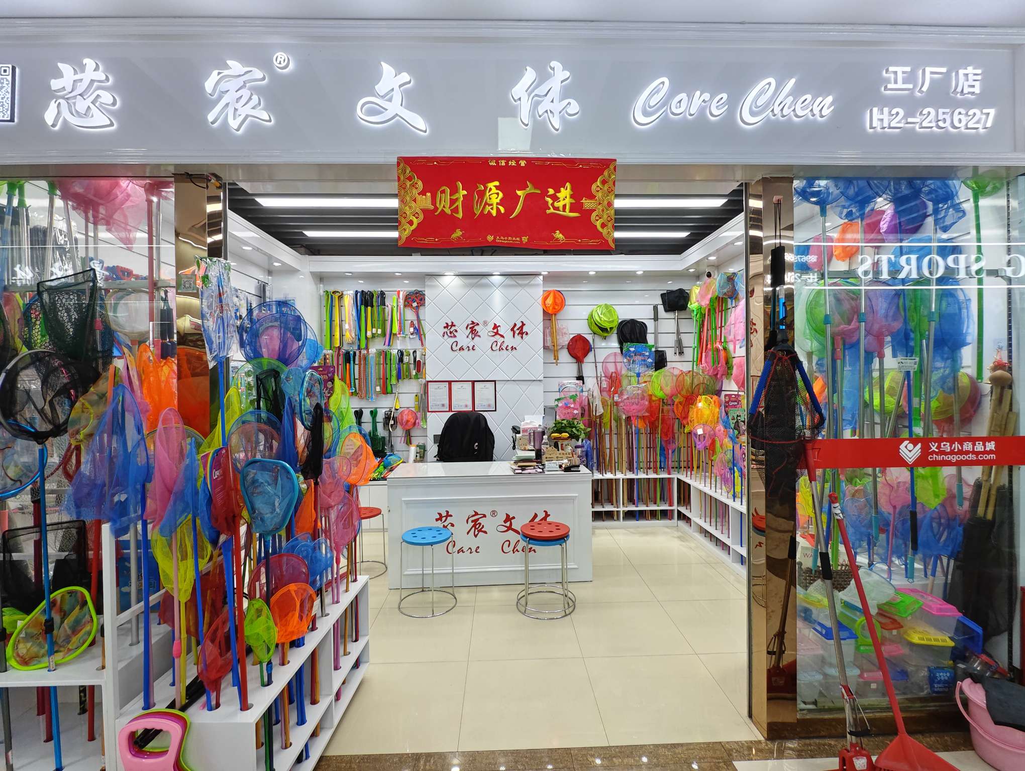 义乌芯宸户外用品商行