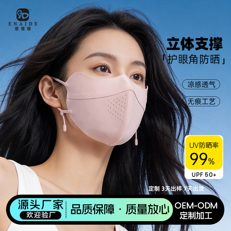 Three-dimensional support sun protection mask for women, summer ice silk breathable eye protection corner UV protection upf50+ seamless cool feeling face mask